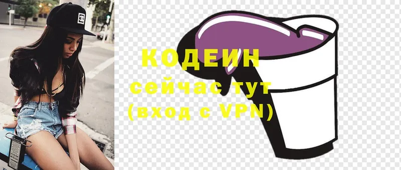 наркотики  Серпухов  Кодеиновый сироп Lean напиток Lean (лин) 